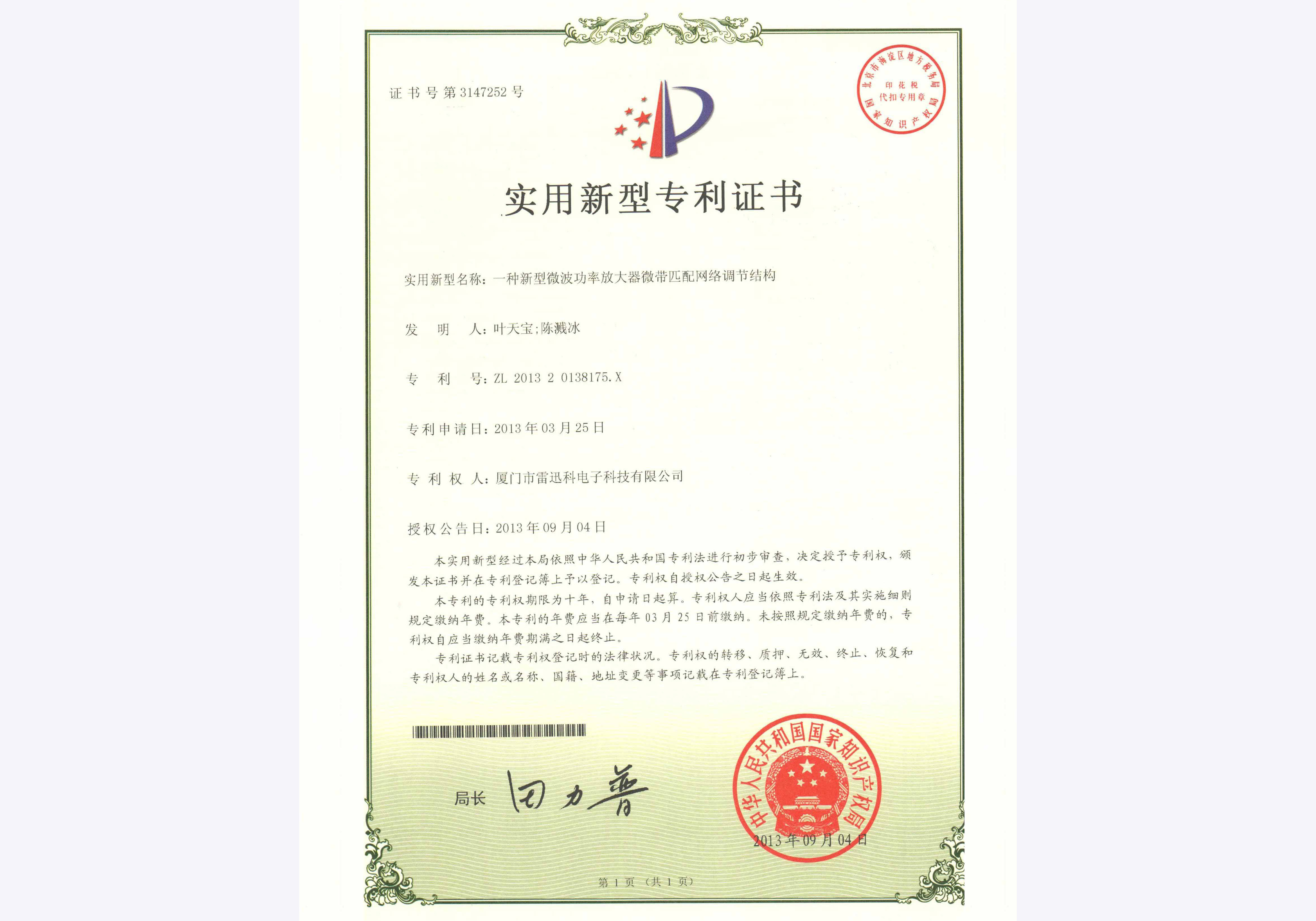 一種新型微波功率放大器微帶調節結構專利